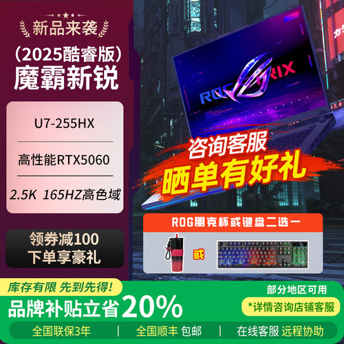 ROG魔霸新锐2025 魔霸9 锐龙9魔霸新锐2024 16寸游戏笔记本电脑