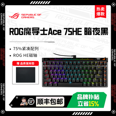ROG魔导士Ace HFX 75HE 电竞磁轴键盘 游戏有线键盘 8K回报率