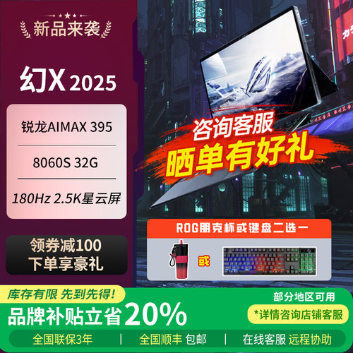 ROG幻X  2025 锐龙AI MAX+13.4英寸 触控二合一游戏本笔记本电脑