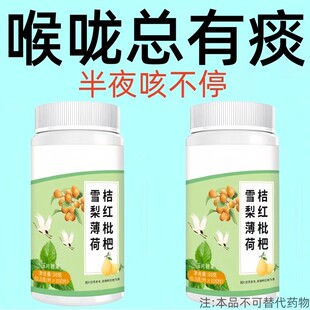 每天2粒浓痰排出】喉咙总有痰桔红枇杷雪梨薄荷片润喉
