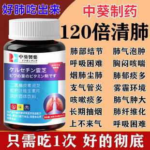 肺部结节药肺大泡药肺气肿肺纤维化胸闷咳嗽痰多肺部清道夫