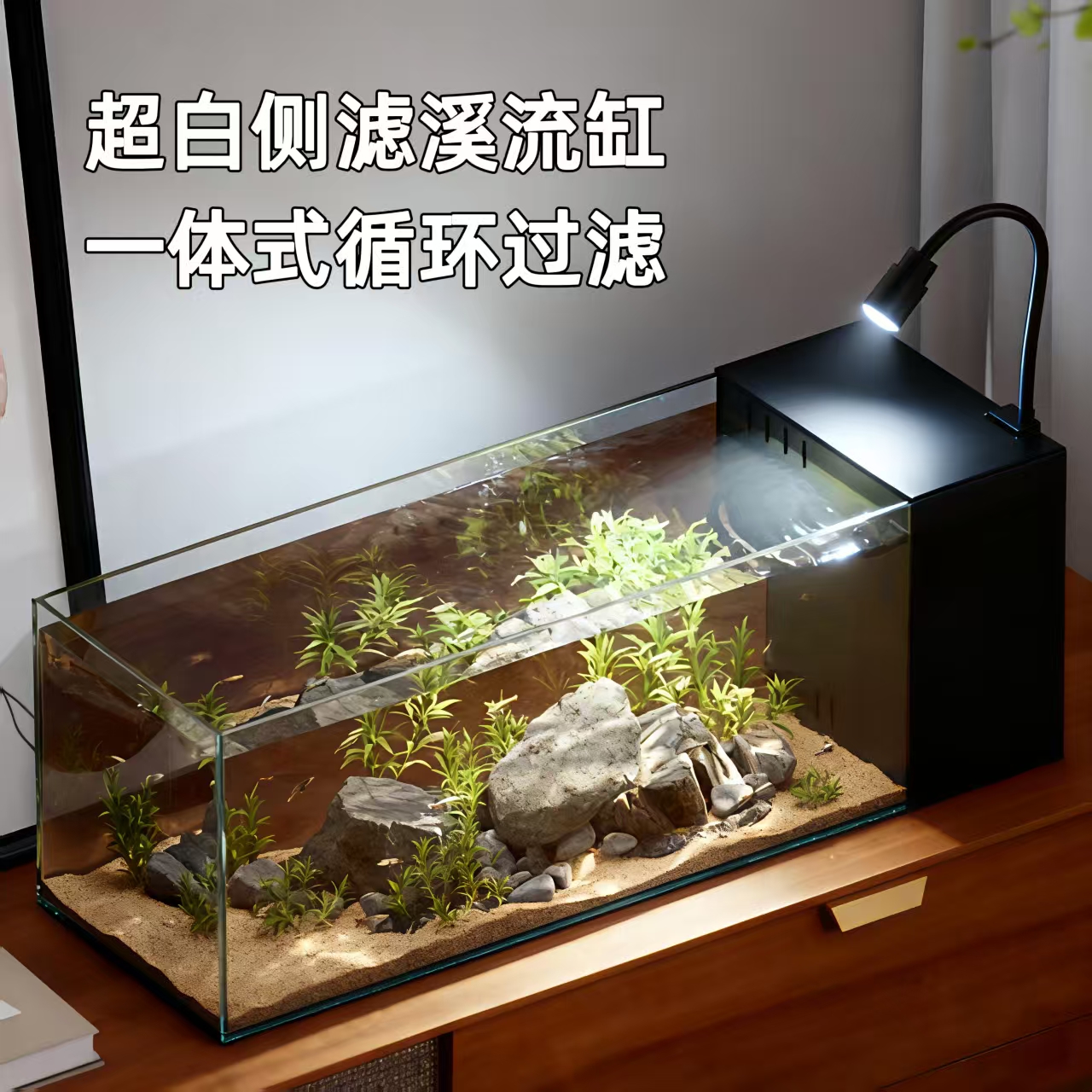 2025新款客厅桌面侧滤溪流缸超白玻璃生态造景过滤制氧一体机鱼缸