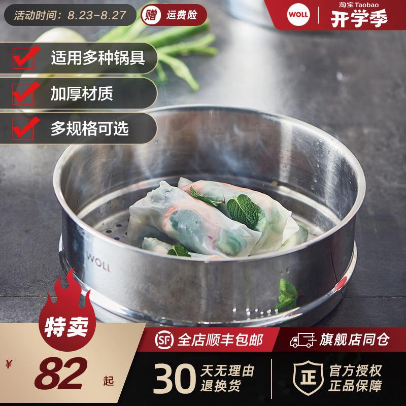 德国WOLL蒸笼304不锈钢蒸包子馒头家用锅通用多功能篦子蒸屉
