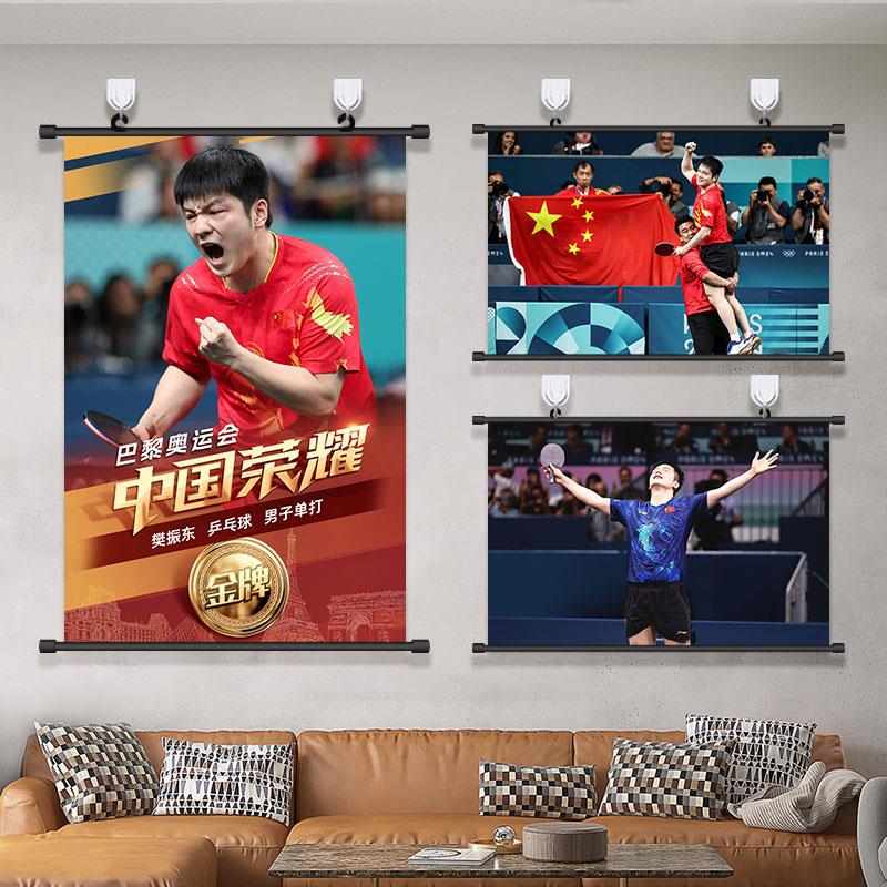 樊振东海报挂画乒乓球男单夺冠体育应援周边免打孔装饰画背景墙