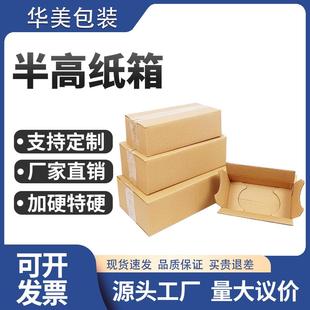 加硬邮政淘宝物流扁平纸箱 半高纸箱快递打包搬家扁平纸箱包装