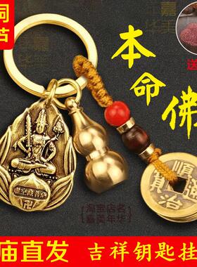 纯铜葫芦本命佛朱砂招财纳福五帝钱钥匙挂饰十二生肖平安创意吊坠