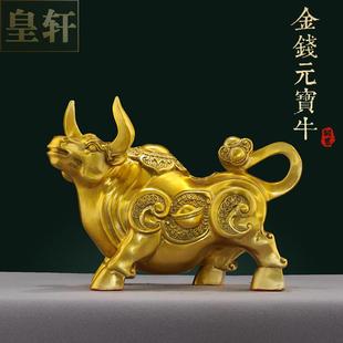 宝牛家居装 纯黄铜金钱牛抬头旺市牛元 饰摆件生肖牛风水工艺礼品