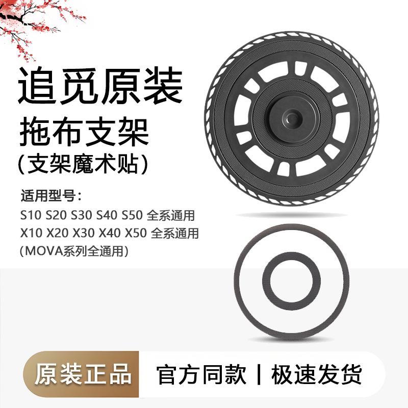追觅扫地机拖抹布支架配件支架魔术贴配件W、S、X、MOVA 系列通用