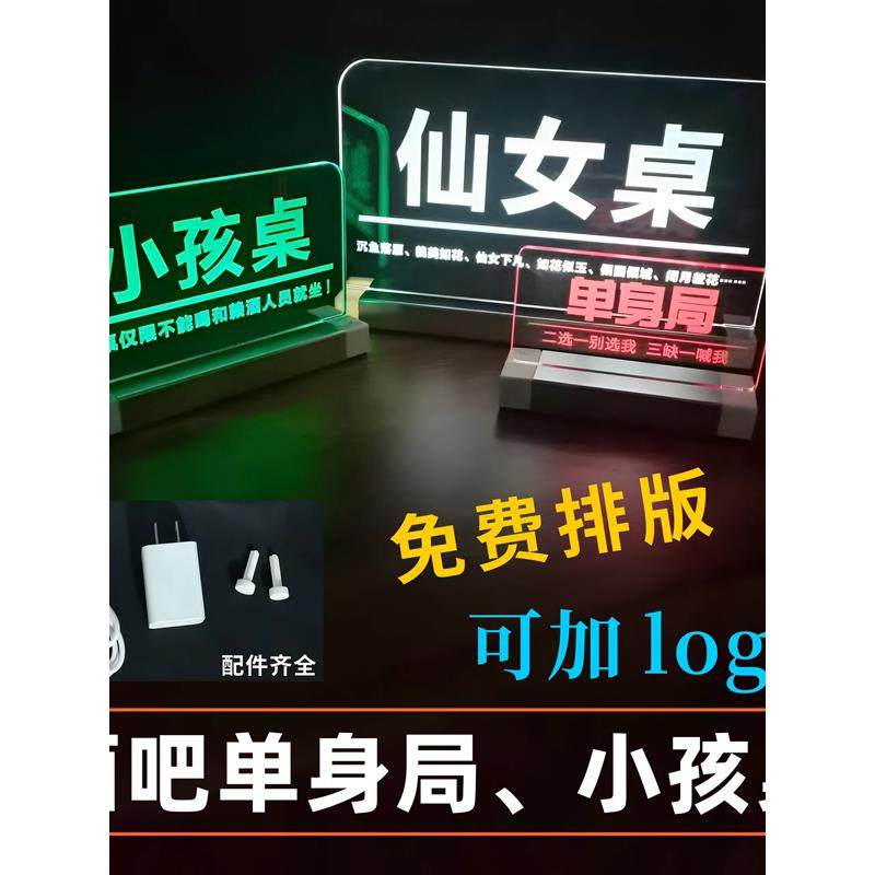 酒吧小孩桌定制LED发光立牌展示牌定制餐厅宴会餐桌logo发光桌牌,文具电教/文化用品/商务用品,标志牌/提示牌/付款码,淘宝优惠券,粉丝福利购,淘宝优惠卷