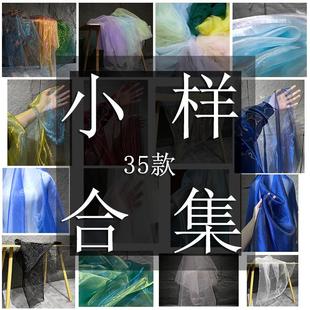 布料小样色卡合集 传闻设计师面料肌理网纱款35款不重样20cmx20cm