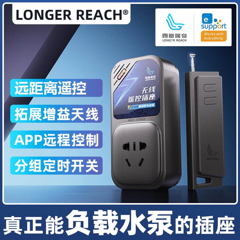 朗格瑞奇智能插座220V大功率水泵专用无线遥控开关超远距离遥控器