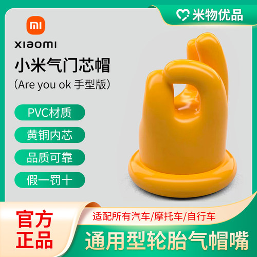 小米官方正品气门芯OK