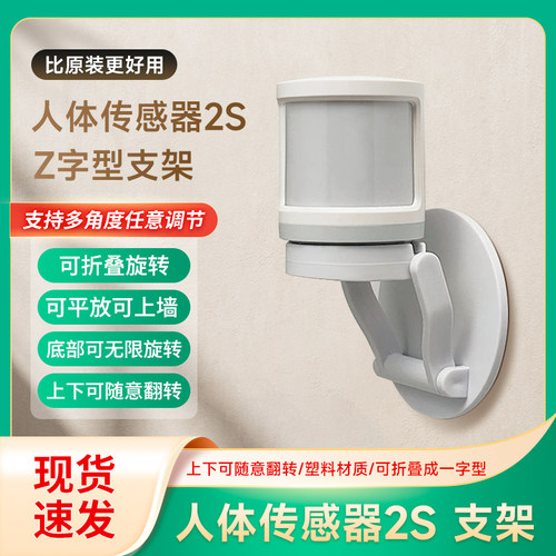 人体传感器支架底座可调节可粘贴
