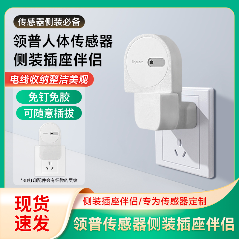 领普摇头传感器侧装接入米家App