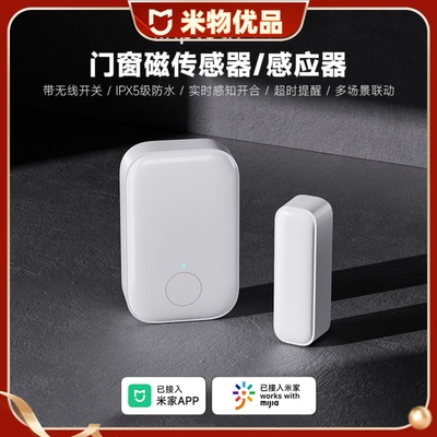 领普智能门窗传感器户外防水无线防盗已接入米家小爱联动报警