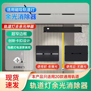 20款智能磁吸轨道灯余光消除器适用智能轨道灯去除微亮去弱光配件