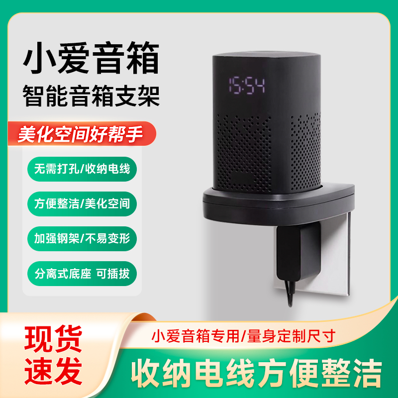 小爱同学免打孔壁挂式支架