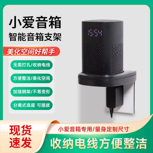 适用小爱小度各类音箱壁挂支架