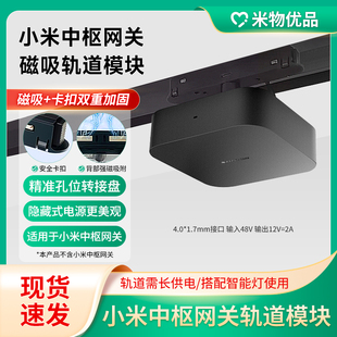适用小米智能中枢网关磁吸轨道音箱安装模块供电源底座转换器