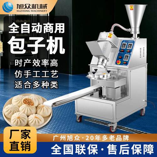 多功能包子机全自动包馅成型机肉包豆沙包水煎包商用型早餐店设备
