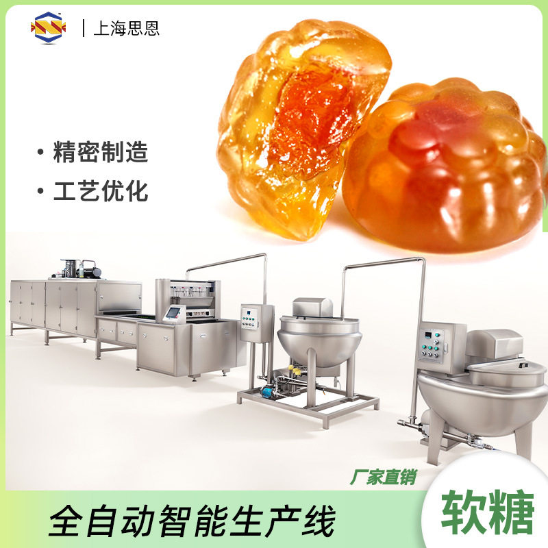 糖果浇筑机凝胶软糖生产设备糖果浇注设备果糖机定制软糖成型机