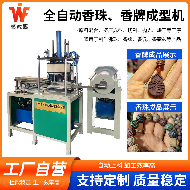 生产全自动香珠香牌成型机 自动上料香珠手串成品制造机器设备