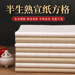 四尺对开小楷方格书法作品宣纸仿古半生半熟宣带格子四开日课纸毛笔书法练习纸初学者楷书行楷入门专用练字本