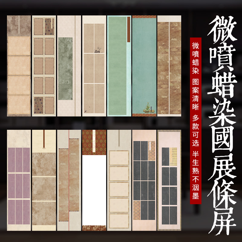 蜡染微喷国展宣纸四尺对开书法作品纸复古做旧竖式套色方块条屏半生半熟毛笔小楷行书篆隶书法比赛投稿专用纸