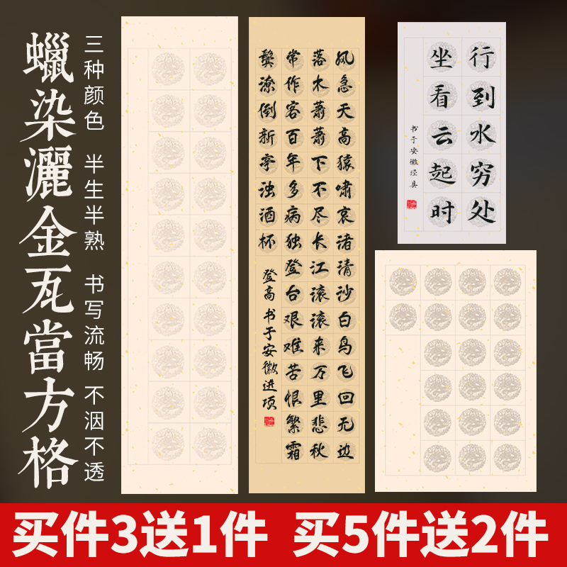 蜡染洒金瓦当宣纸半熟宣考级宣纸