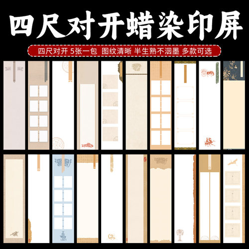 四尺对开蜡染微喷书法作品国展纸