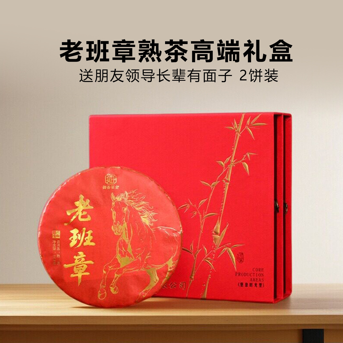 2015年老班章古树普洱熟茶 357g*2 双饼礼盒装云南勐海七子饼送礼