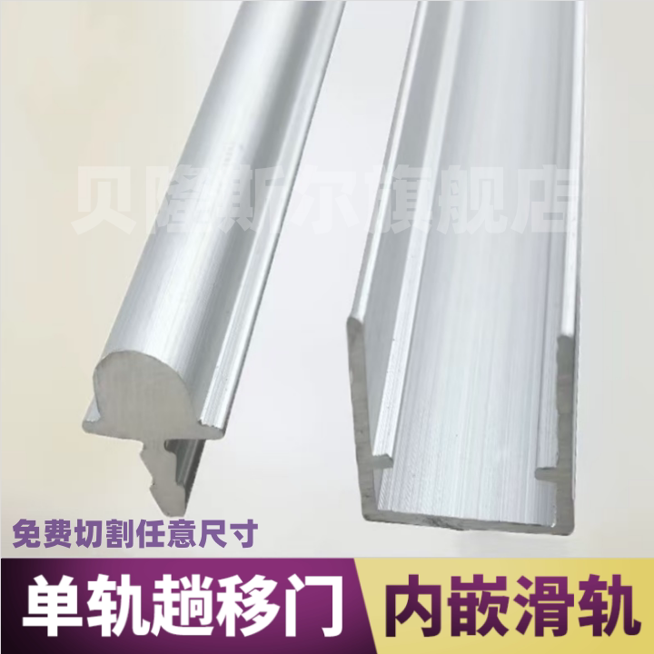 贝隆斯尔十字趟门导轨免费切割