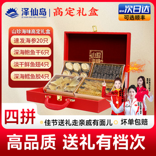 大连速发辽参海参高端礼盒节日滋补品鲍鱼海鲜端午中秋送礼干货
