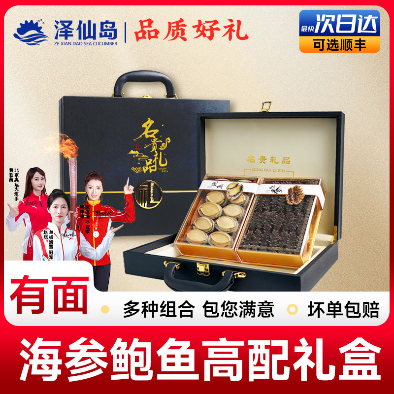 泽仙岛大连淡干海参鲍鱼端午礼盒海鲜干货特产送长辈鱼肚鱼胶四拼
