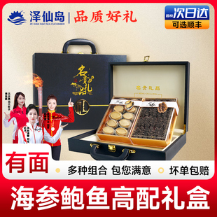 泽仙岛大连淡干海参鲍鱼端午礼盒海鲜干货特产送长辈鱼肚鱼胶四拼