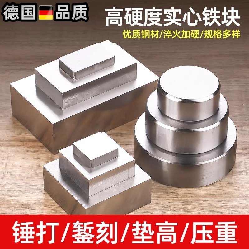 四方铁块压重铁锭金银加工錾刻台垫板金属圆钢铁打金工具首饰器材