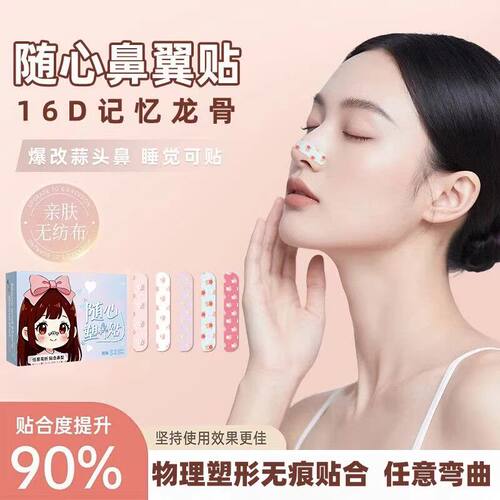 随心塑翘鼻贴可调节裁剪鼻翼缩小贴外用塑形鼻贴加长精致化妆贴片