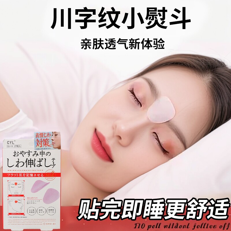 川字纹淡化贴法令纹防皱眉额头贴