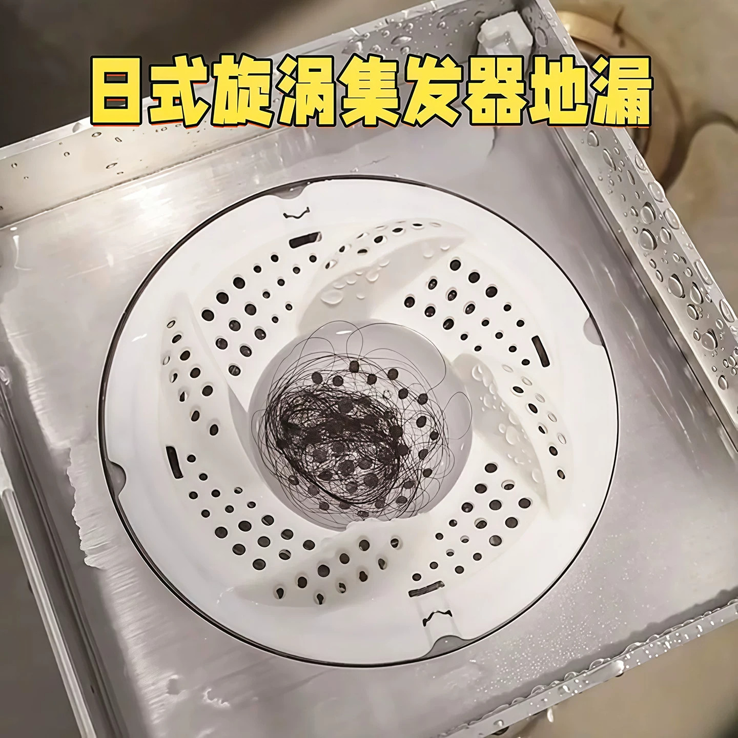 日式漩涡地漏头发过滤网罩