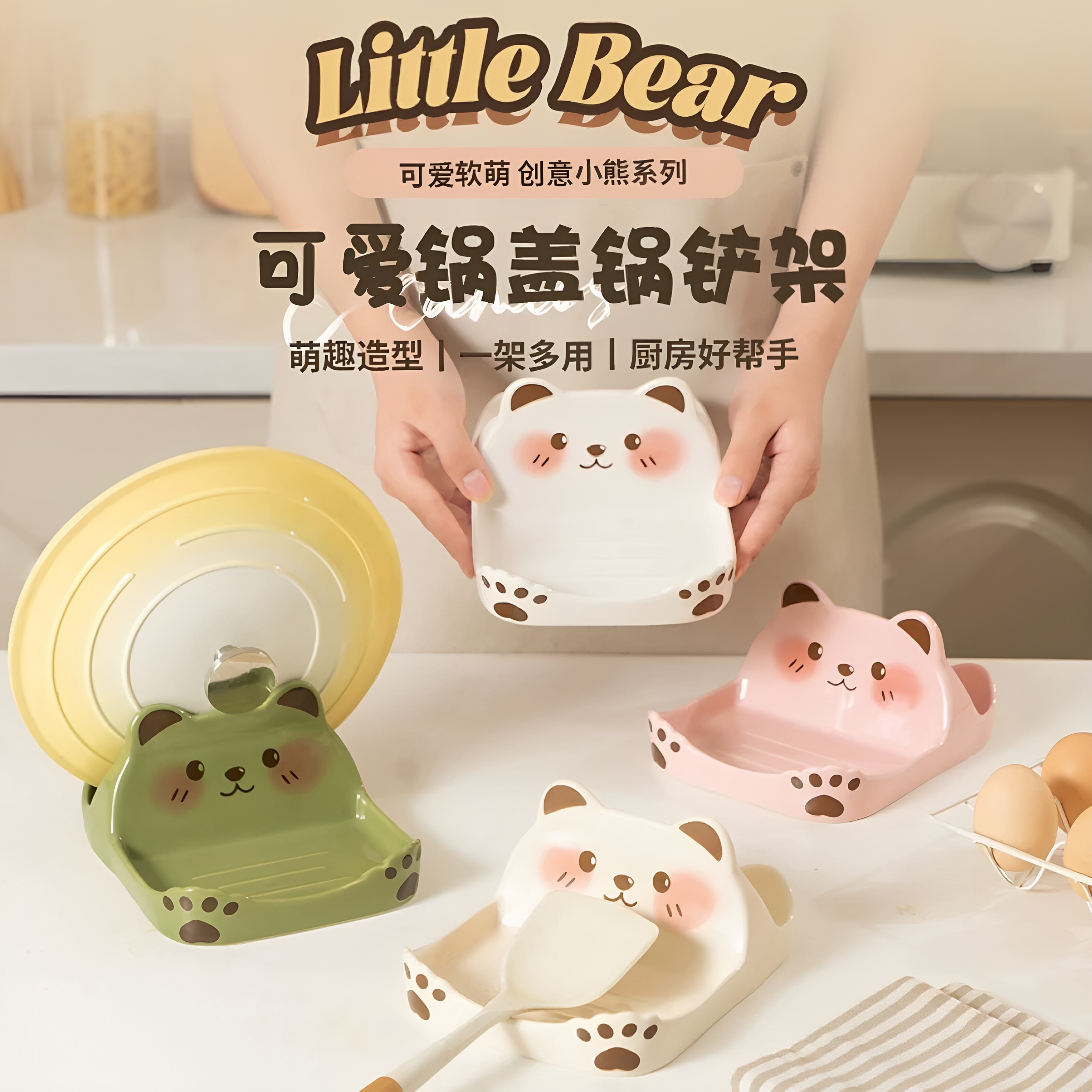 卡通小熊创意台式锅盖架