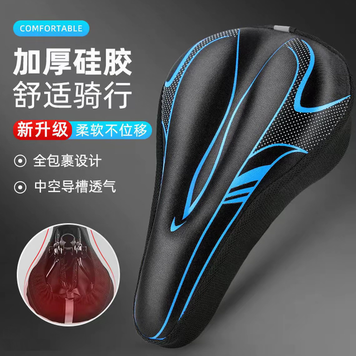 加厚硅胶减震自行车坐垫