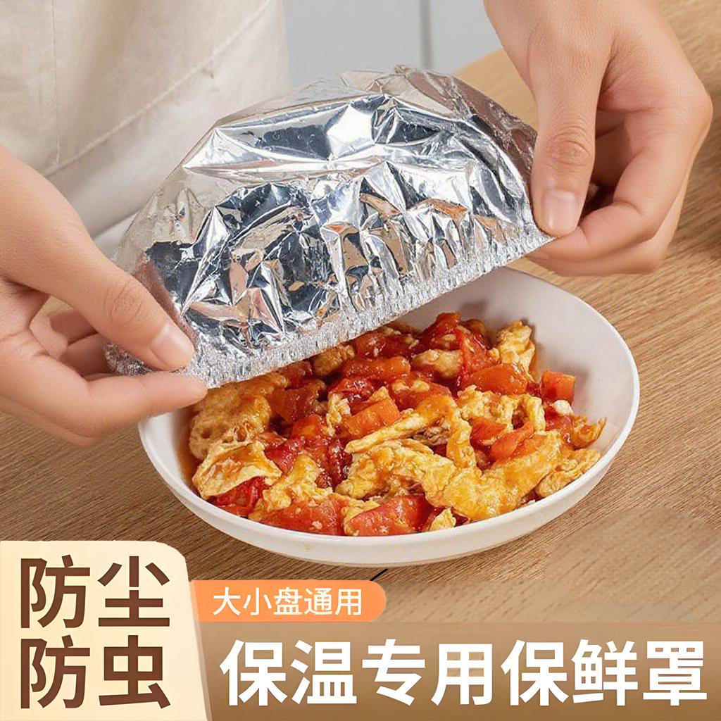 家用铝箔自发热保鲜隔热套
