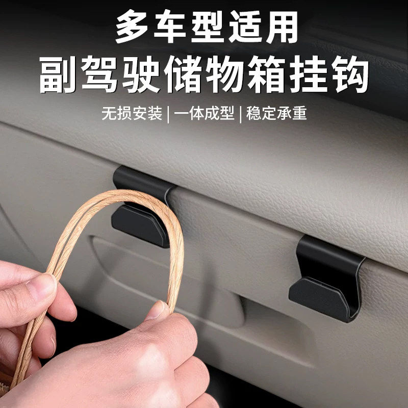 多功能副驾驶车载手套箱挂钩