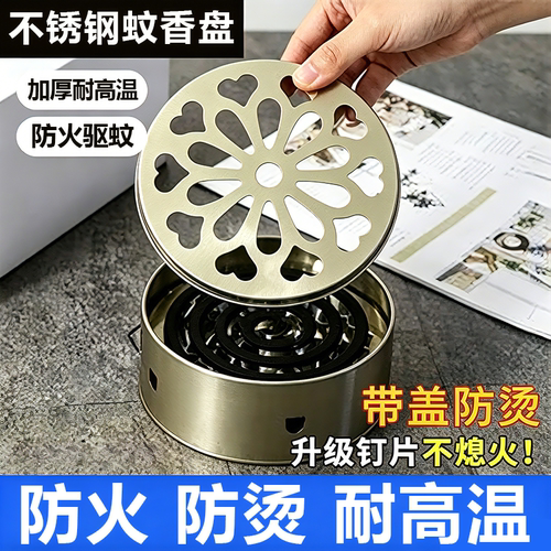 可手提防火蚊香盒蚊香接灰盒