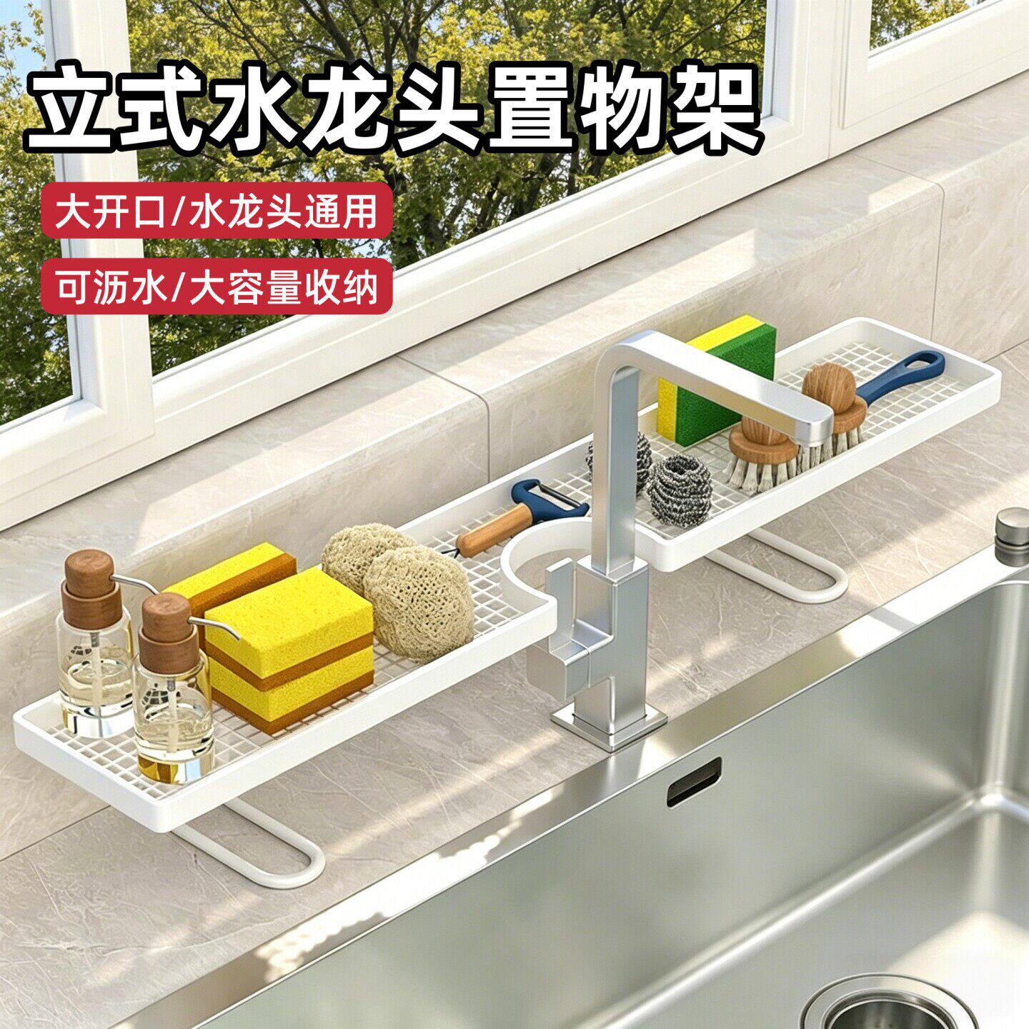 立式水龙头置物架沥水收纳