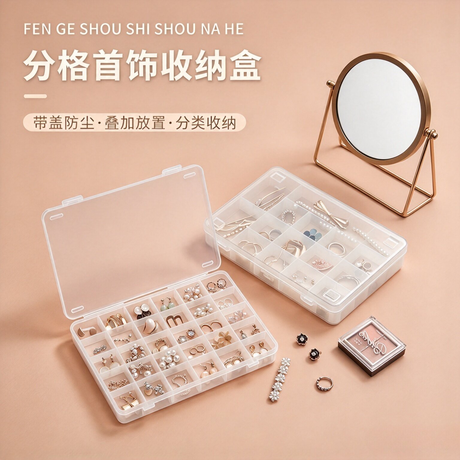 透明多格首饰美甲收纳盒