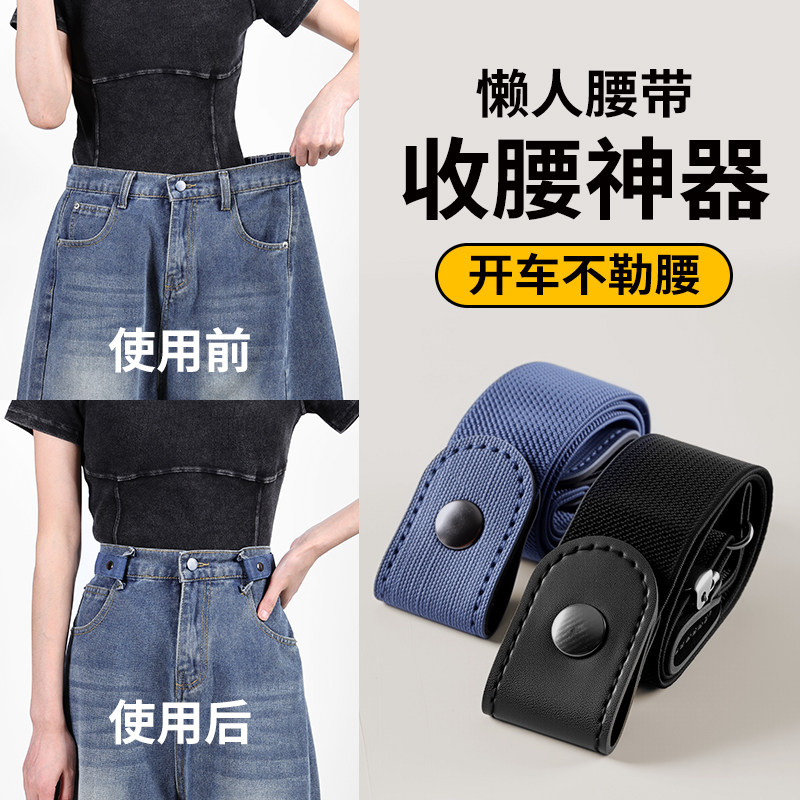 女款隐形无痕牛仔懒人收腰腰带
