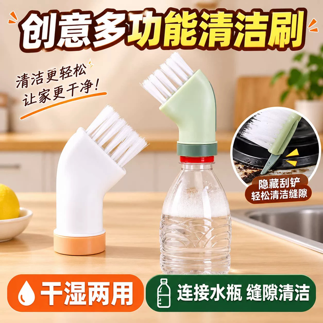 矿泉水瓶可接多功能缝隙刷