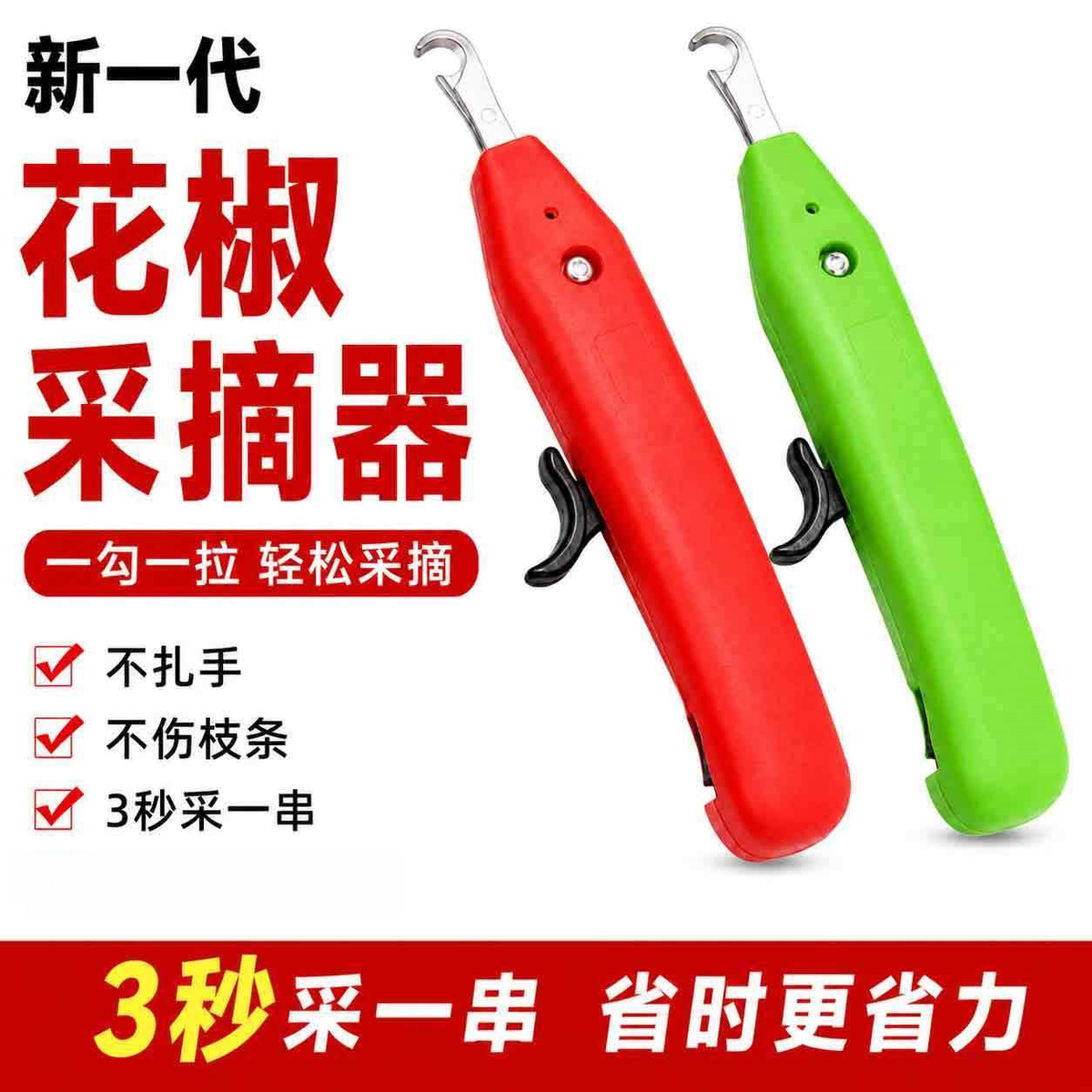 花椒采摘神器专用摘花椒剪