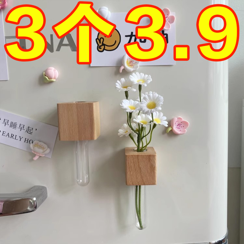 实木花瓶冰箱贴高级感留言板磁吸磁贴ins个性创意插花洞洞板装饰